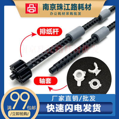 适用联想M7405D7605DXF出纸杆