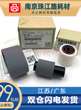 适用理光 DP3100 DP3080 搓纸轮 C6502 7503 输稿器搓纸轮 进纸轮