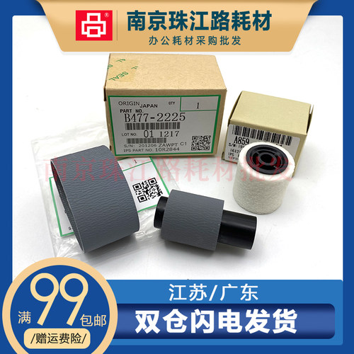 适用 理光6002 6500 6503 7000 7001 7500 7501 7502输稿器搓纸轮