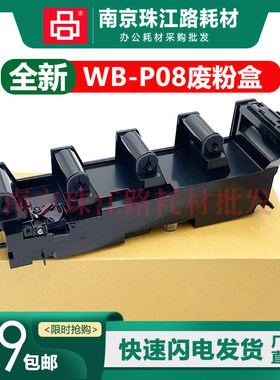 适用 美能达 C3300i C3300 C3320i C3350i WB-P08 废粉盒 废粉仓