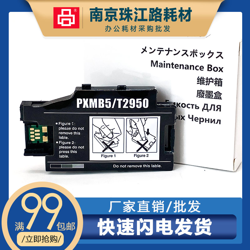 适用爱普生 WF-100 WF110废墨仓 T2950 E-PXMB5维护箱废墨垫-封面