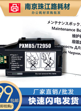 适用 爱普生 WF-100 WF110 废墨仓 T2950 E-PXMB5 维护箱 废墨垫