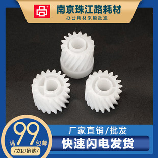 适用 汉光 BMF 6260 6300 6400 6450 显影仓显影器齿轮 间隙轮