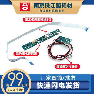 惠普HP Smart Tank 518墨水传感器513 519 538 508 511彩色感应器