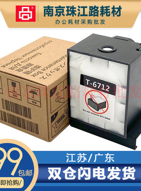 适用 爱普生 WF-6090 6091 6093 维护箱 6590D 6593 8093 废墨仓