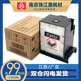 适用 Epson爱普生T-6712维护箱WF-R8590 R8591 R8593废墨垫 PXMB4