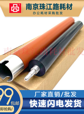 适用 奔图 P3308DW M7108DW BP5101DN p3518dn 定影上辊 加热辊