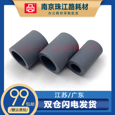 适用美能达 7719 7721 7723 7728 7223 7228 输稿器搓纸轮 进纸轮