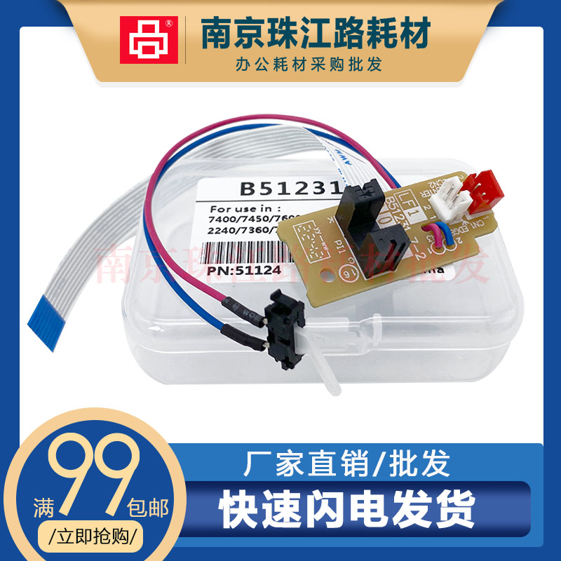 适用兄弟7360出纸传感器感应器