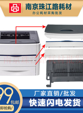 适用 佳能 LBP3300 LBP3360 硒鼓盖板 纸盒 压条 拉手 打印机外壳