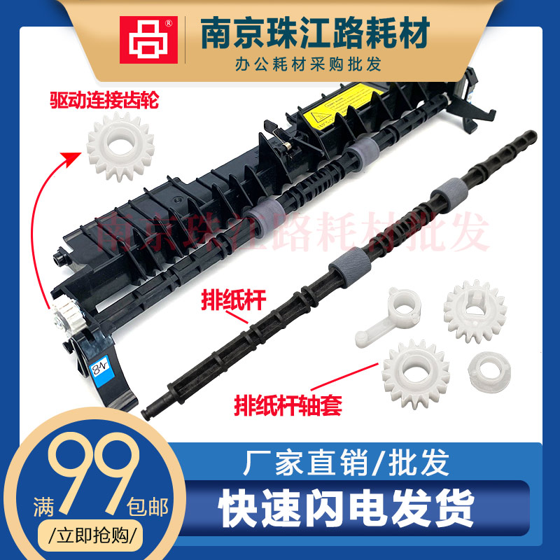适用 奔图P3305 P3320排纸杆 M7100 M7300 M7105定影排纸杆搓纸轮