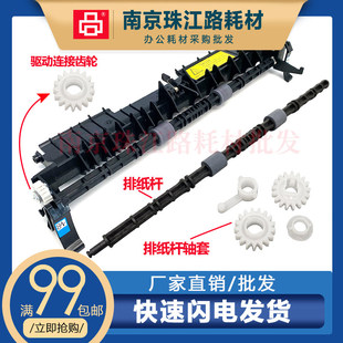 6500 6505 6506 适用奔图M6200 排纸杆 6202 定影器 出纸杆 6203