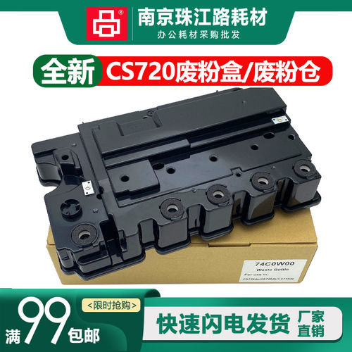适用 利盟 CS720de CS720dte CS725de 废粉盒 废粉仓 碳粉回收盒