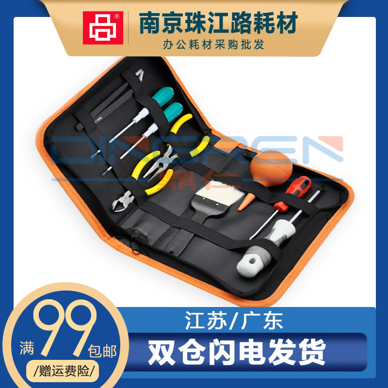打印机加粉硒鼓维修  加粉工具 复印机维护打印机 工具包 10件