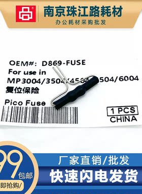 适用 理光MP 6055 3555 4054 定影复位器 保险 解锁SC544 554代码