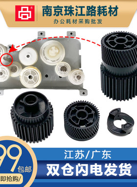 适用 奔图 M7107DN M7108DW M7109DW M7115DN 定影驱动齿轮 配件