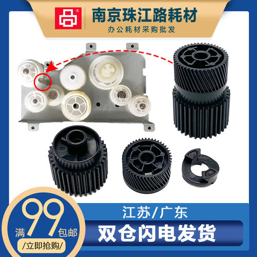 适用奔图M6700DW定影驱动齿轮