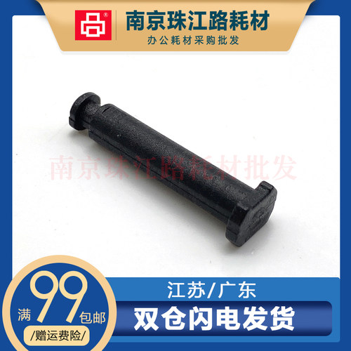 适用 施乐P105B M105 M105B P158 P225 M205B P205B M225Z 插销