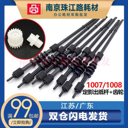 适用HP惠普M1213定影出纸杆