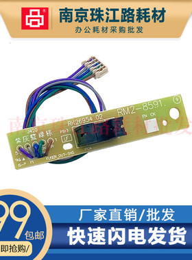 适用惠普M507 M528 E50145 E52645 定影组件 出纸传感器 RM2-9581