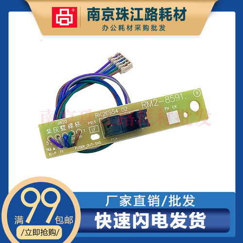 适用佳能LBP211定影组件传感器
