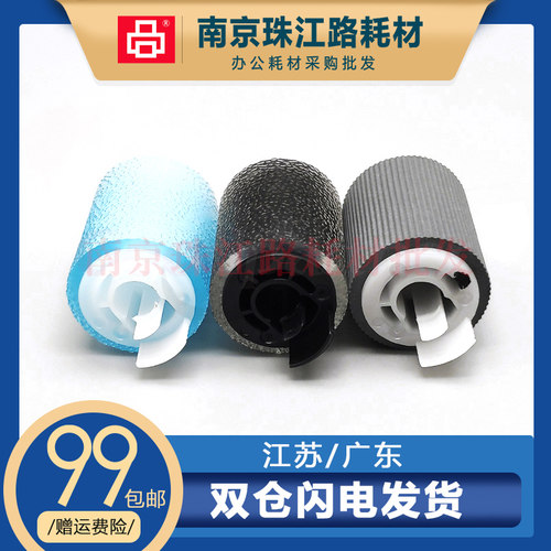 适用 佳能C250if C256if C350if C356if纸盒搓纸轮 进纸轮 分离轮