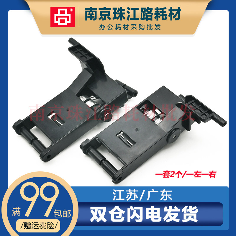 适用 惠普1005稿台支架 HP M1005 M1120 1522 131 盖板支架 合页