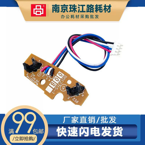 适用联想 2650DN M7615DHA进纸传感器 内部传感器 纸盒上纸传感器
