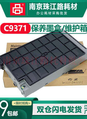 适用爱普生AM-C5000a C6000a C4000a C9371 维护箱 保养墨盒 芯片