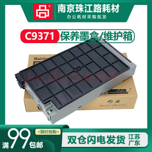 C4000a C6000a C5000a 芯片 维护箱 保养墨盒 C9371 适用爱普生AM
