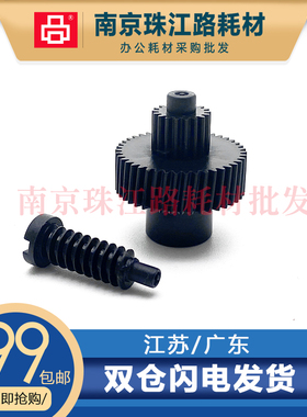 适用佳能IR 2520 2525i 2545i 2530i 2535i显影电机齿轮 加粉齿轮