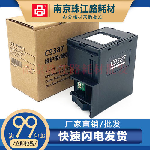 适用爱普生C9387维护箱M1058 PX-M161T S161T废墨盒废墨收集垫