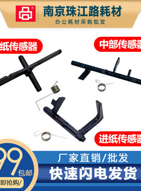 适用奔图 M6700DW M6705DN M6709DW M6760DW 纸盒进纸传感器 弹簧