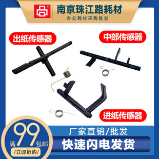 M7125DN进纸传感器 M7115DN 出纸传感器 M7109DW 适用奔图M7100DW