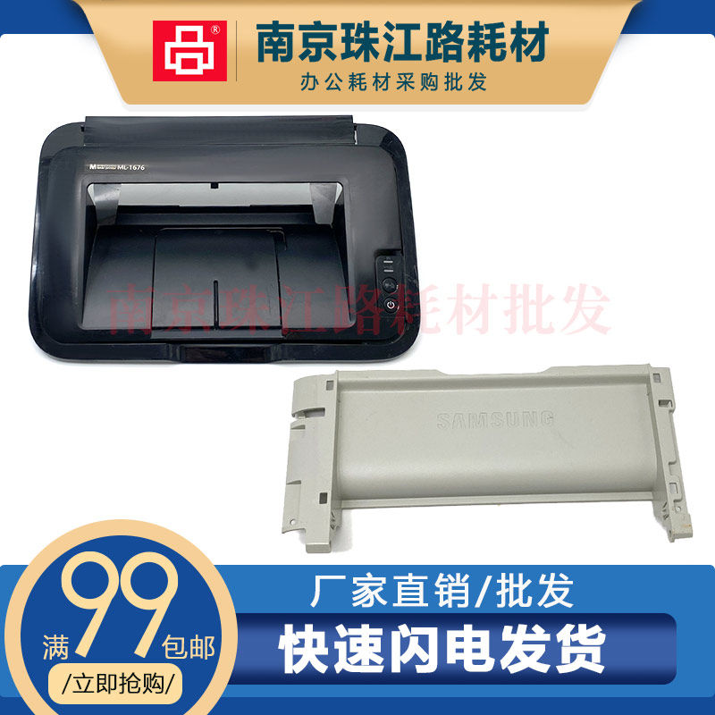 适用 三星 ML 1660 1661 1667 1670 1676 机器顶盖 硒鼓顶盖 后盖