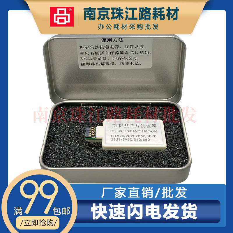 G680维护芯片复位器清零器