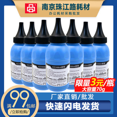 适用惠普 388A 碳粉88A CB435A CB436A CE278A CE285A CF283A碳粉
