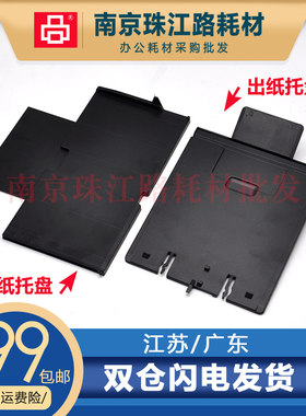 适用 爱普生 L385 L485 L456 L458 L405进纸托纸盘 托纸板 接纸盘