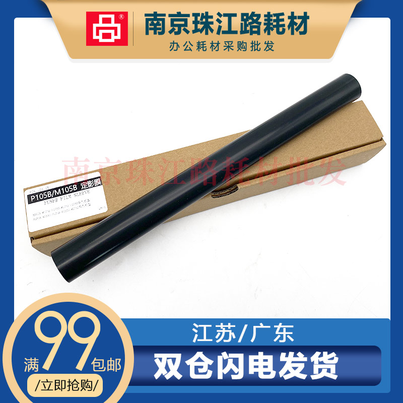 适用施乐 M158 M215b M218f P255df P105 M105 P205 M205定影膜