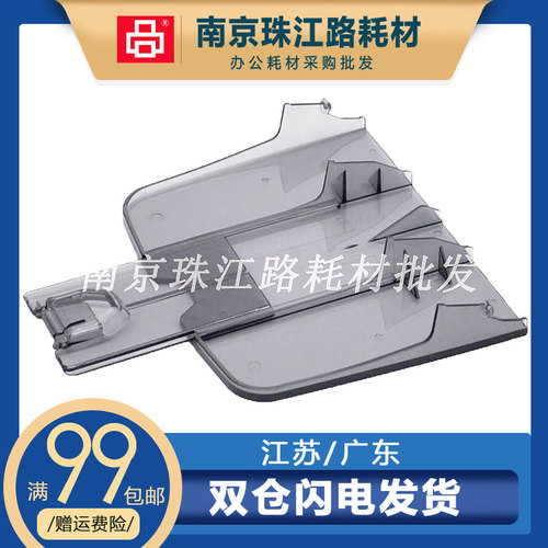 适用HP惠普1522 出纸托盘 M1522NF M1319 M1120N 接纸盘 接纸板