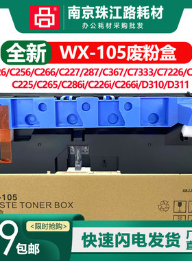 适用美能达C367 C256废粉盒C7333 C7528废粉仓 碳粉回收盒 收集器