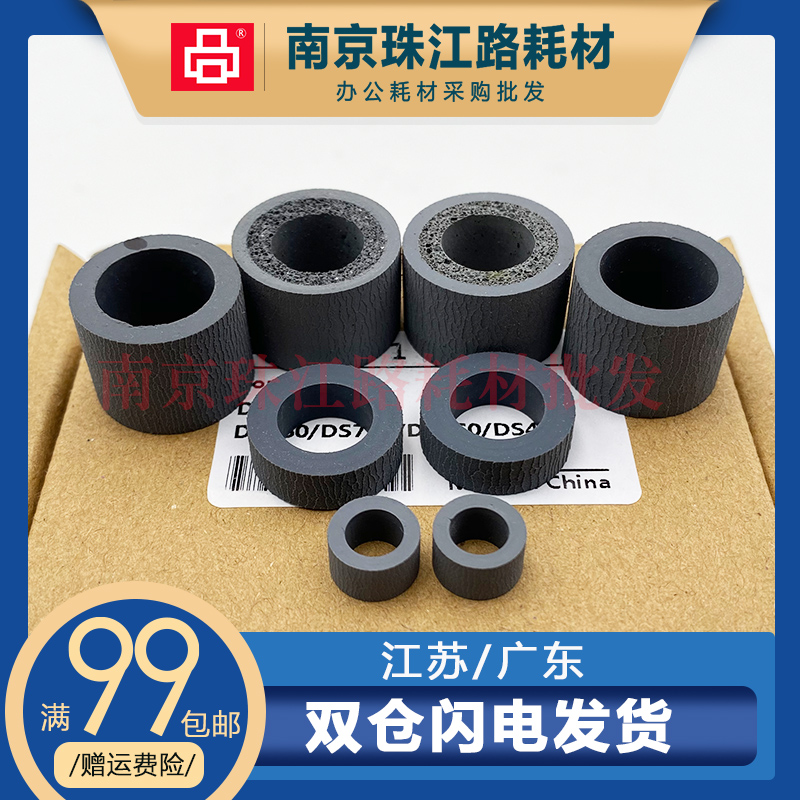 适用 爱普生 DS510 DS520 DS560 DS410 扫描仪搓纸轮