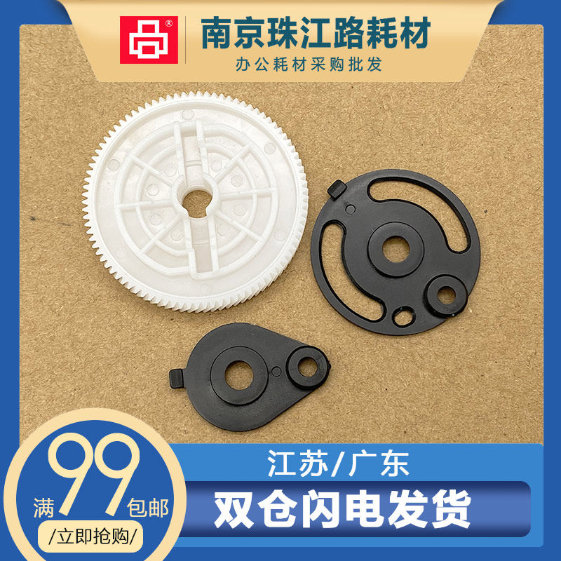 适用惠普403硒鼓驱动齿轮