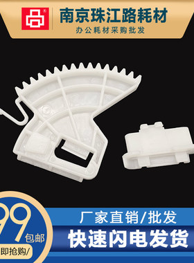 适用 惠普 E75245dn E85055dn 纸盒齿轮 扇形齿轮 纸盒抬纸齿轮