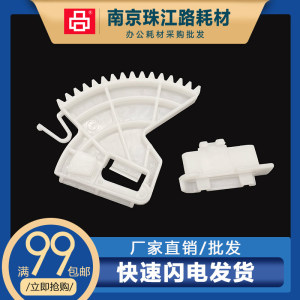 适用 惠普 E75245dn E85055dn 纸盒齿轮 扇形齿轮 纸盒抬纸齿轮