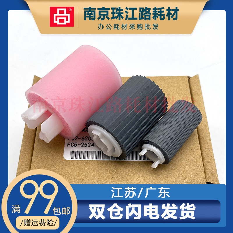 适用佳能IR ADVANCE C7055 C7065 C7260 C7270 纸盒搓纸轮 进纸轮