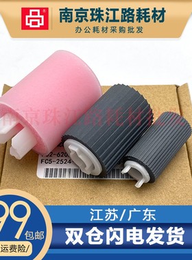 适用佳能C9065Pro C9075pro C9270pro C9280pro纸盒搓纸轮 进纸轮