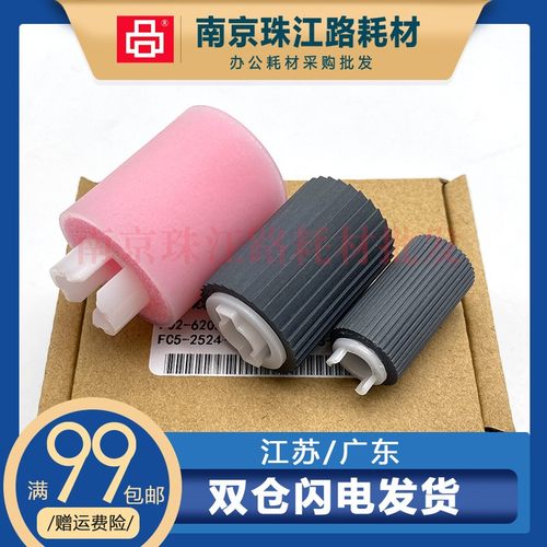 适用佳能C9065Pro C9075pro C9270pro C9280pro纸盒搓纸轮 进纸轮