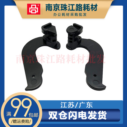 适用惠普1010定影扳手卡扣