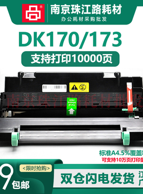 适用京瓷 DK170鼓组件TK173 FS1320d硒鼓FS1370 1370DN 硒鼓组件